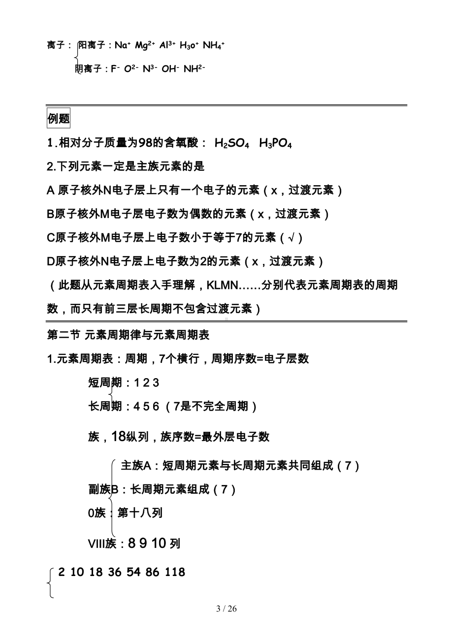 化学必修二笔记大全(DOC 26页).doc_第3页