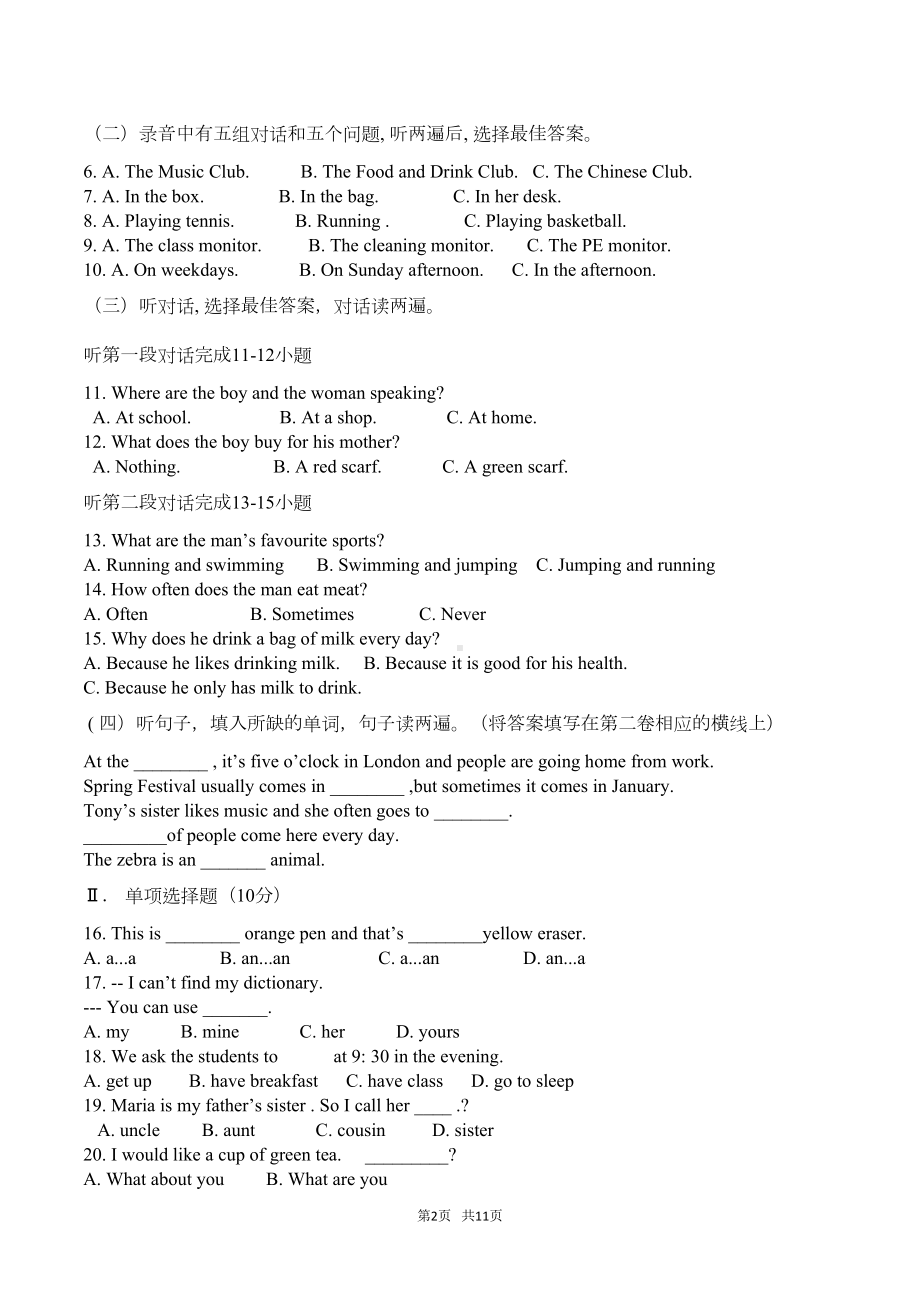 外研版七年级上期末英语试卷1含答案(DOC 9页).doc_第2页