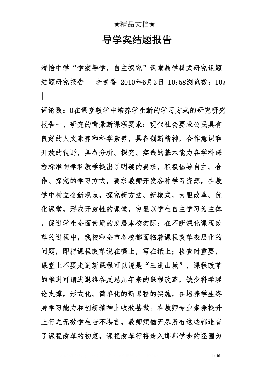 导学案结题报告(DOC 10页).doc_第1页