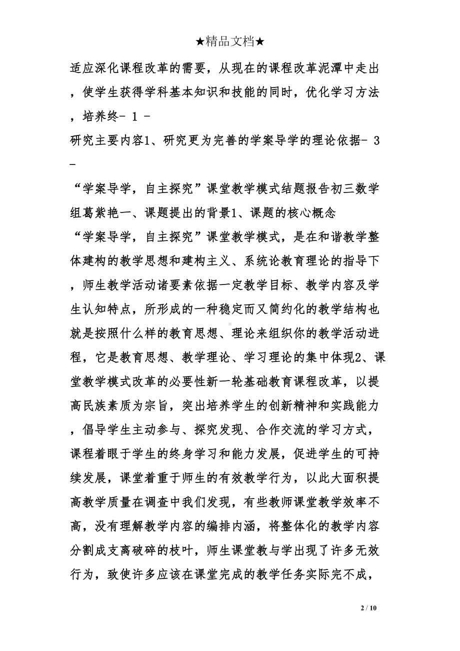 导学案结题报告(DOC 10页).doc_第2页