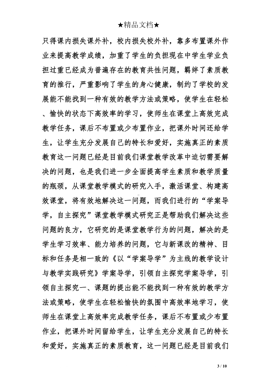 导学案结题报告(DOC 10页).doc_第3页