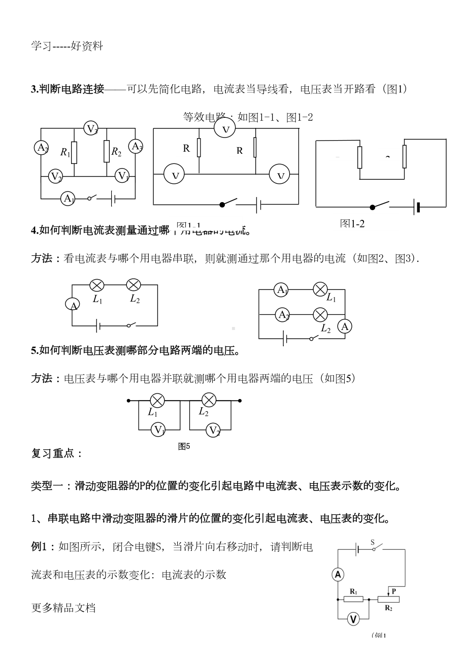 初中物理最新动态电路分析专题汇编(DOC 5页).doc_第2页