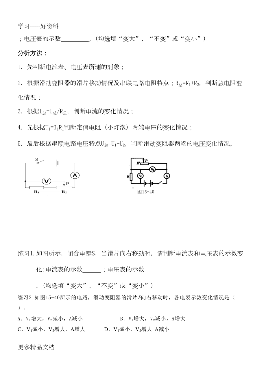 初中物理最新动态电路分析专题汇编(DOC 5页).doc_第3页