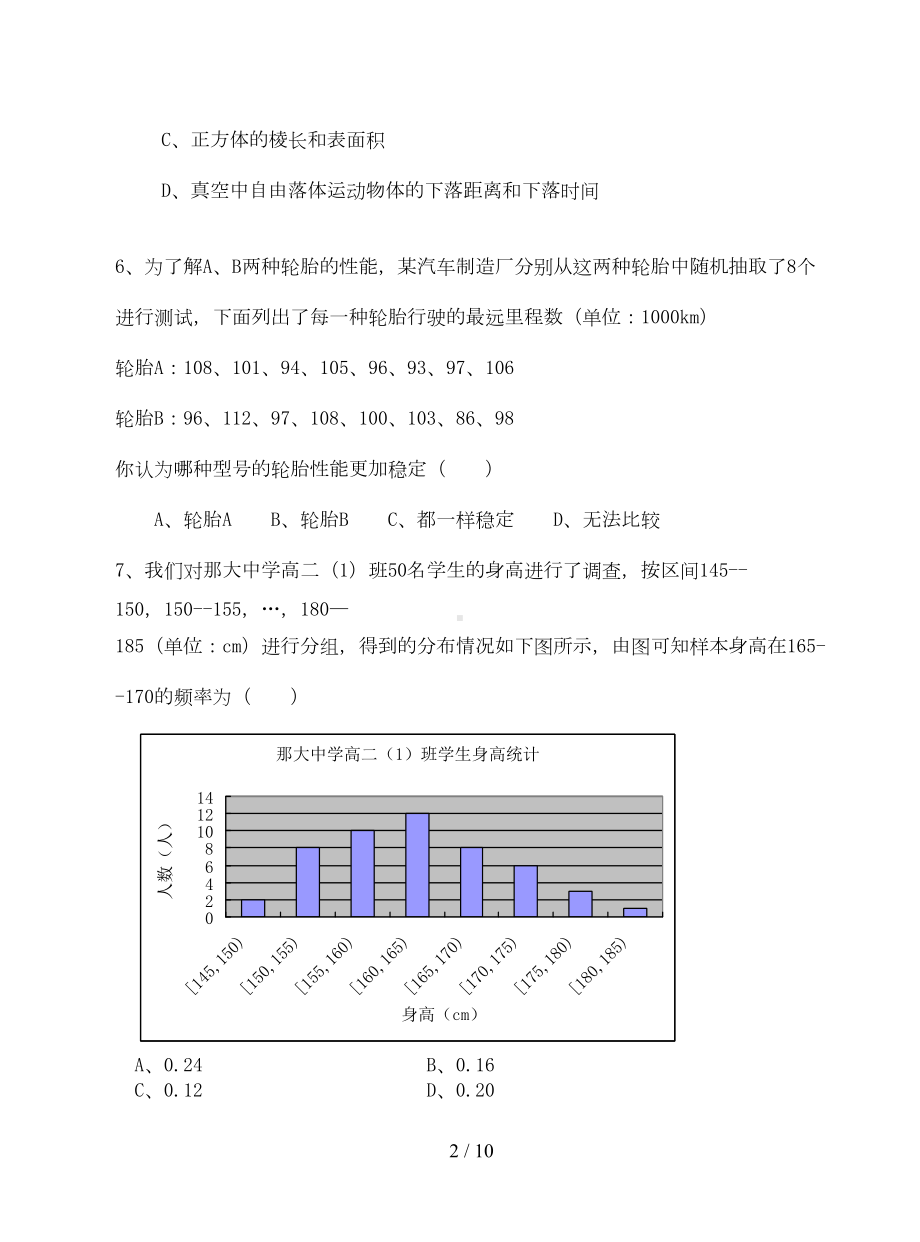 北师大版高中数学必修3综合测试题(DOC 8页).doc_第2页