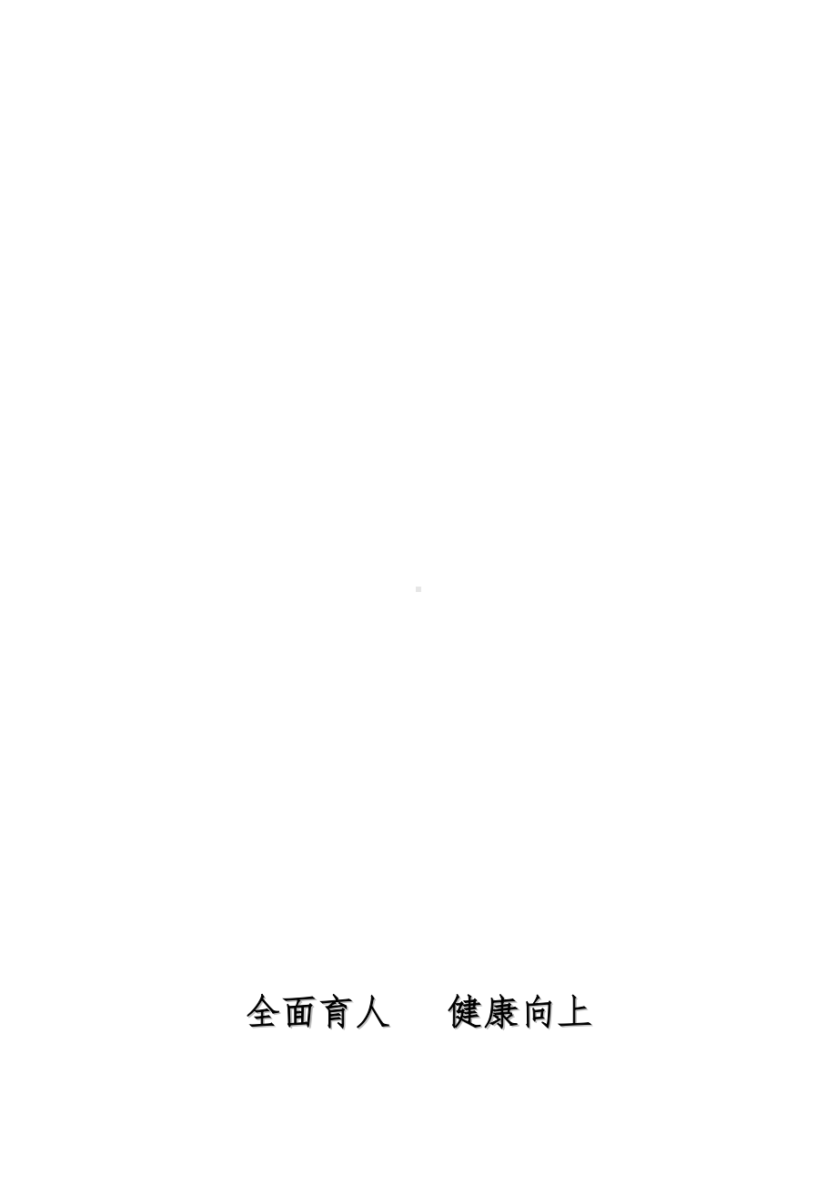 小学心理健康教育达标学校自评报告(DOC 7页).doc_第1页