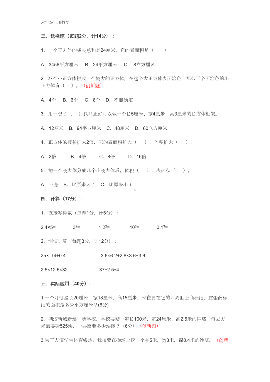 小学六年级数学长方体和正方体调研试卷及答案(DOC 7页).doc_第2页