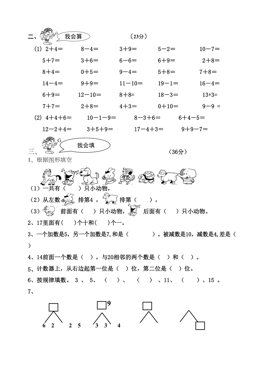 小学一年级数学上册期末试卷(DOC 4页).doc_第2页