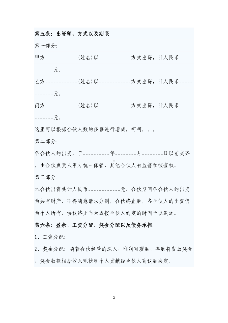 合伙开店合同范本(DOC 11页).docx_第2页