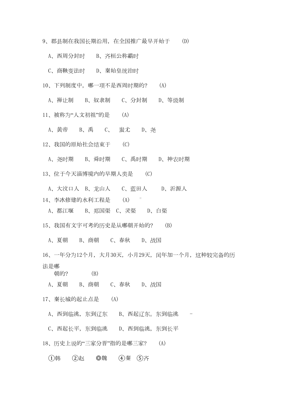 初一历史上册期中考试试题(DOC 7页).doc_第2页