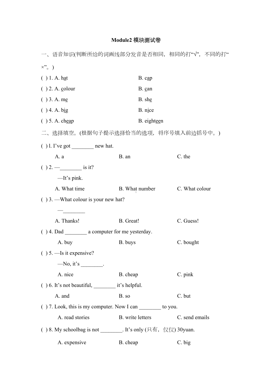 四年级下册英语Module2测试卷-外研社(一起)(含答案)(DOC 7页).doc_第1页