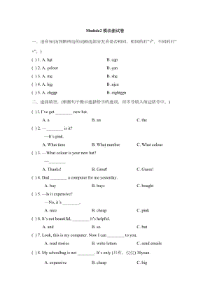 四年级下册英语Module2测试卷-外研社(一起)(含答案)(DOC 7页).doc