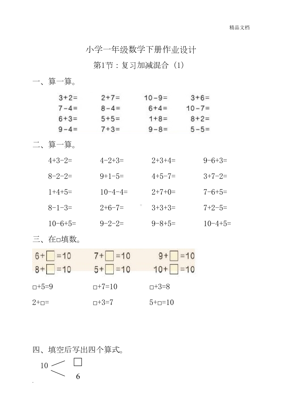 小学一年级下册数学练习题(DOC 82页).doc_第1页