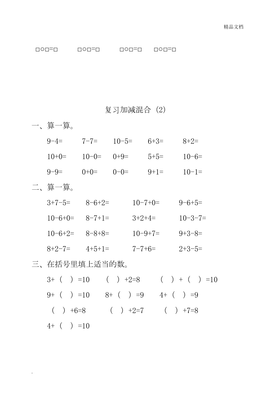 小学一年级下册数学练习题(DOC 82页).doc_第2页