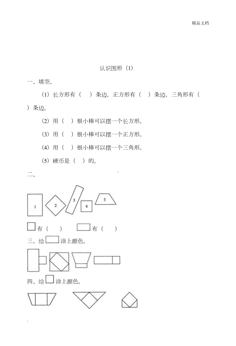 小学一年级下册数学练习题(DOC 82页).doc_第3页