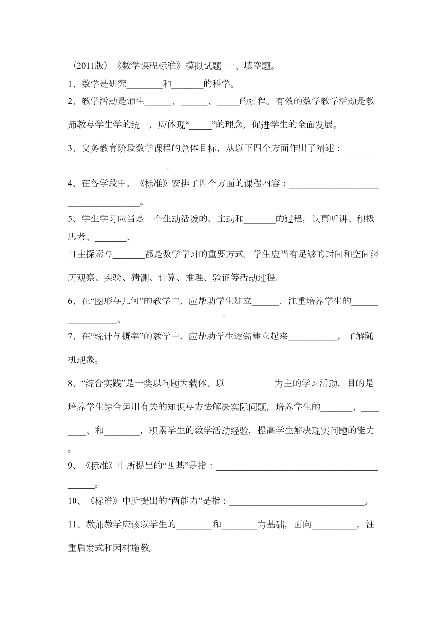 关于数学课程标准考试题(DOC 5页).docx_第1页