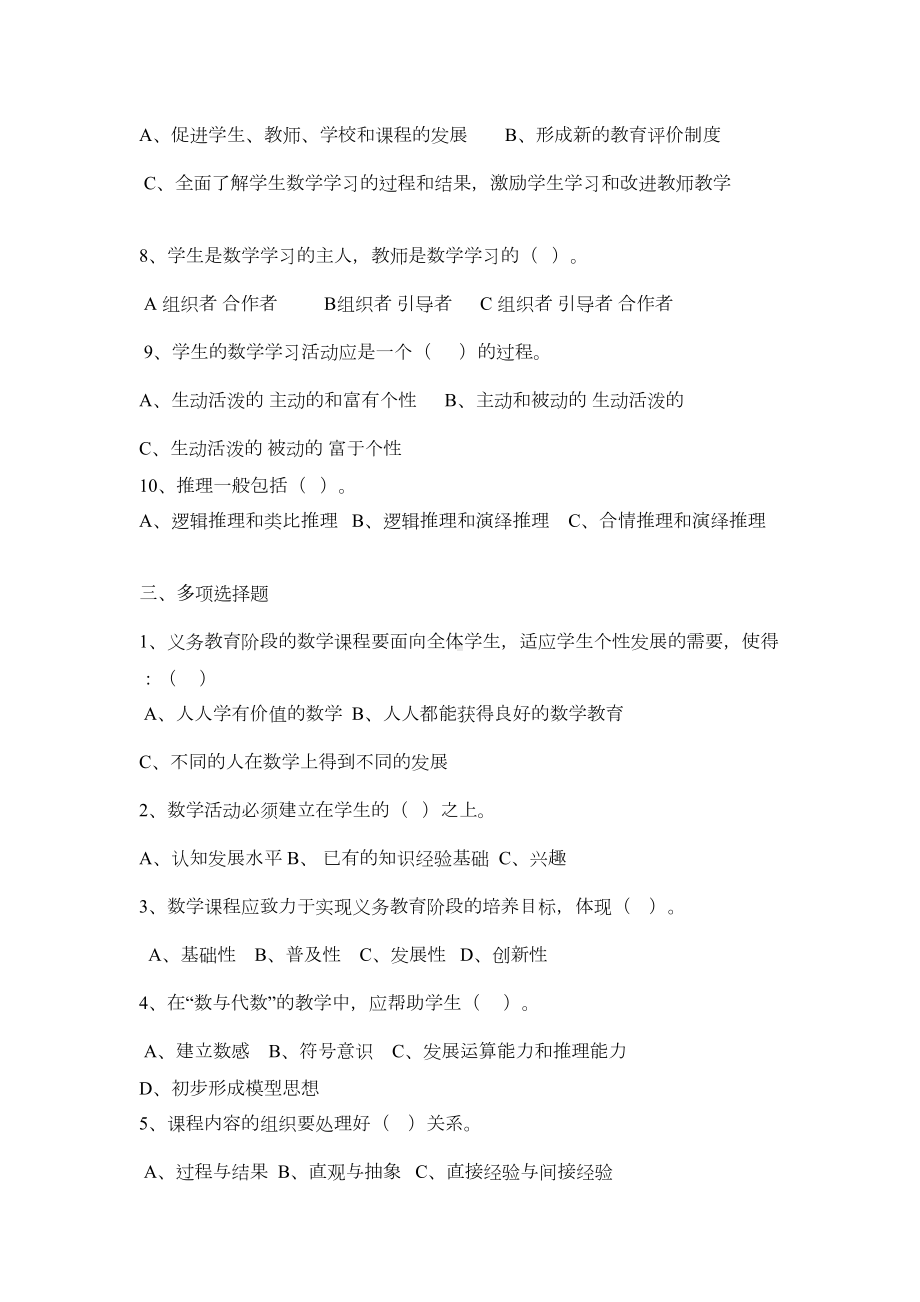 关于数学课程标准考试题(DOC 5页).docx_第3页