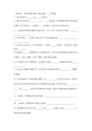 关于数学课程标准考试题(DOC 5页).docx