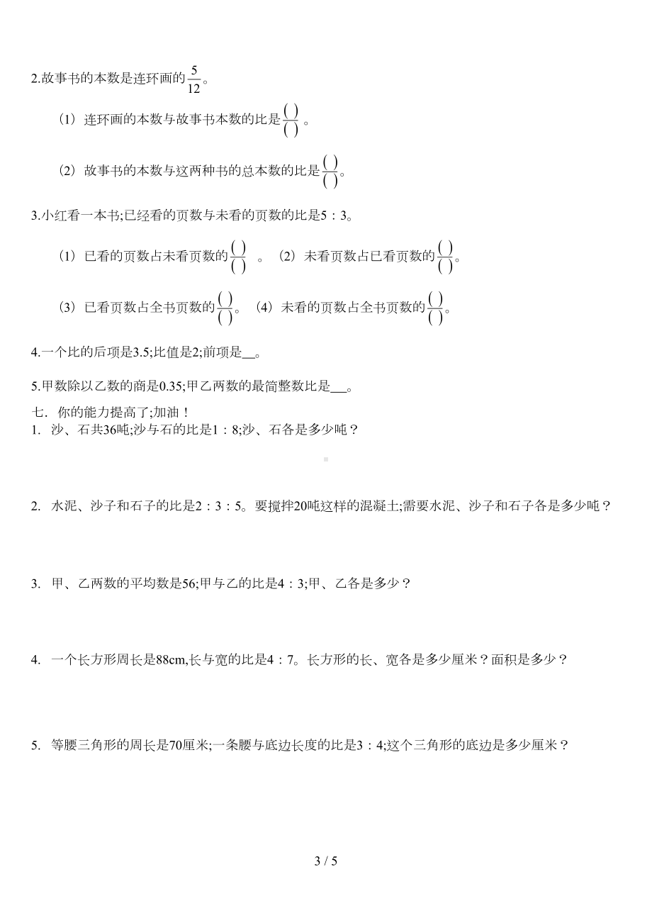 六年级比和比的应用练习题(DOC 5页).doc_第3页