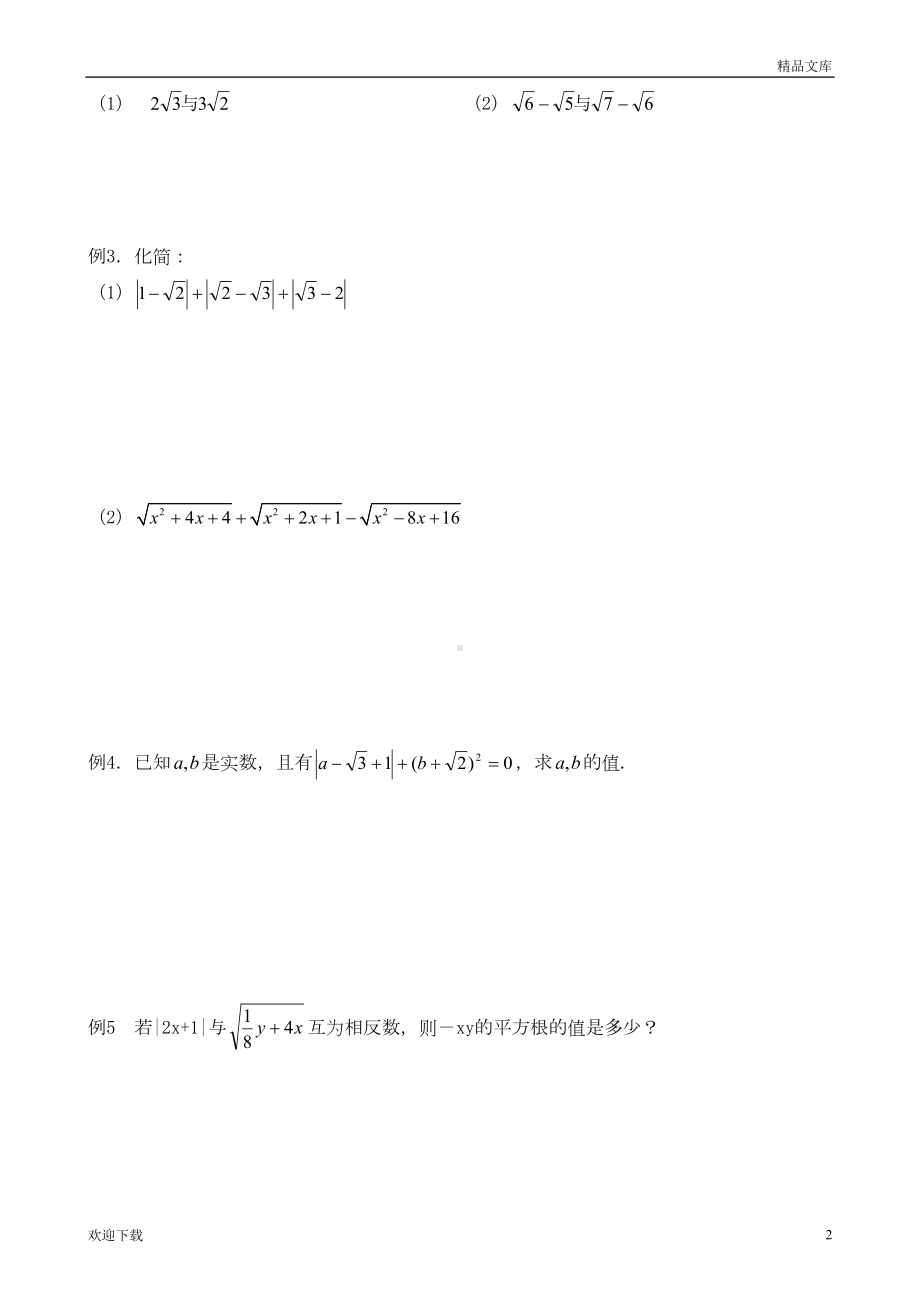 实数复习专题知识点及例题(DOC 6页).doc_第2页