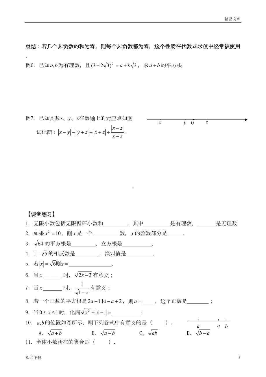 实数复习专题知识点及例题(DOC 6页).doc_第3页