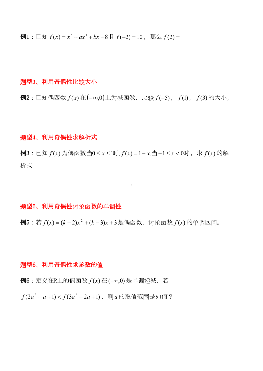 函数的奇偶性知识点与题型(DOC 5页).doc_第3页