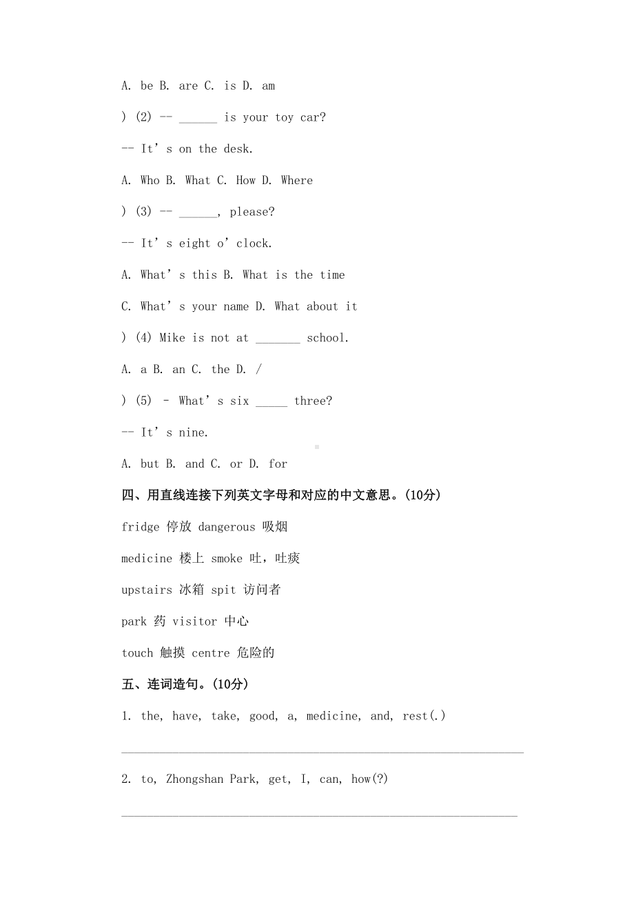 小升初英语模拟测试题与答案(DOC 5页).docx_第2页