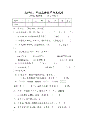 北师大二年级上册数学期末试卷(DOC 4页).docx