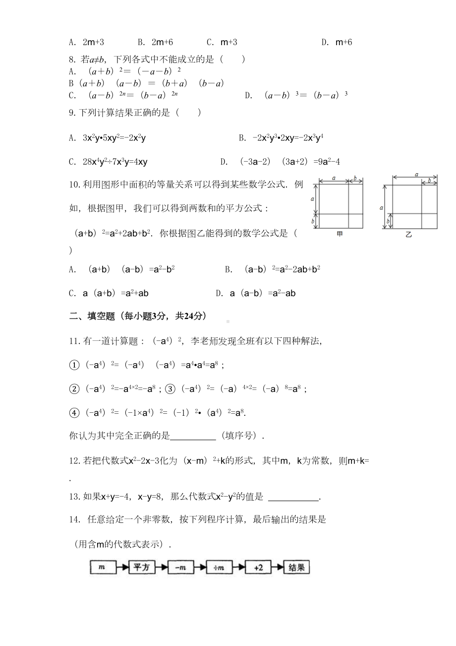 北师大版七年级数学下册第1章《整式的乘除》单元测试试卷及答案(2)(DOC 7页).doc_第2页