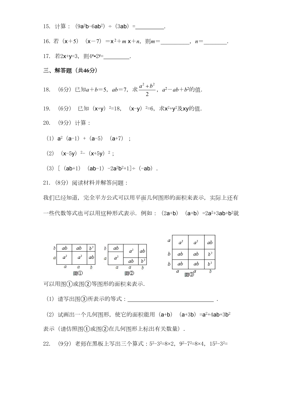 北师大版七年级数学下册第1章《整式的乘除》单元测试试卷及答案(2)(DOC 7页).doc_第3页