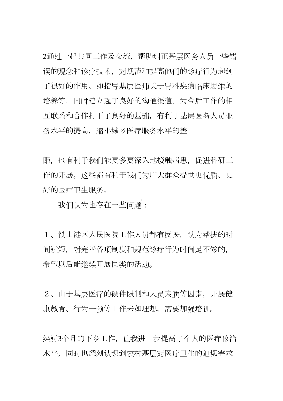 医生下乡个人工作总结(DOC 28页).docx_第2页