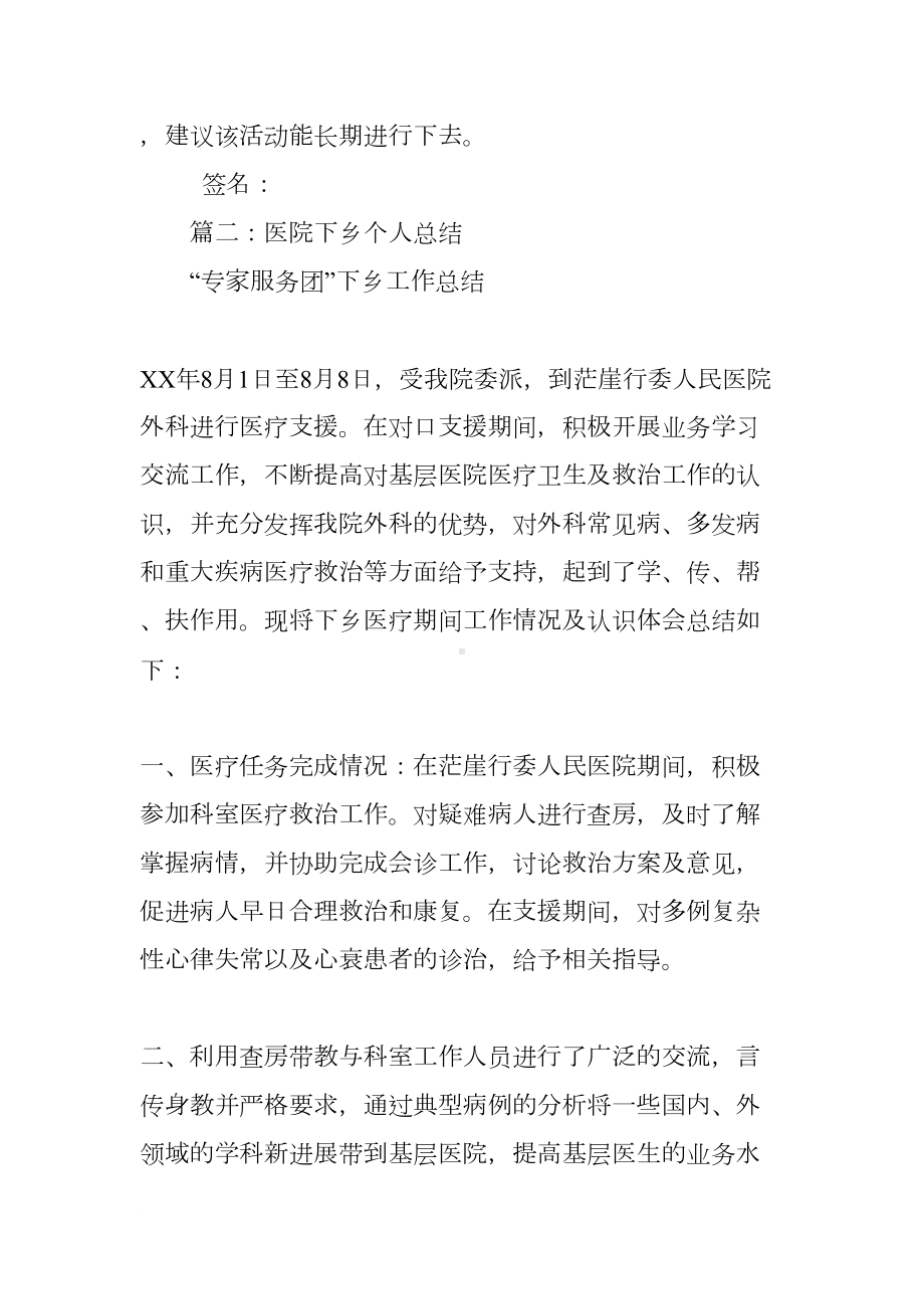 医生下乡个人工作总结(DOC 28页).docx_第3页