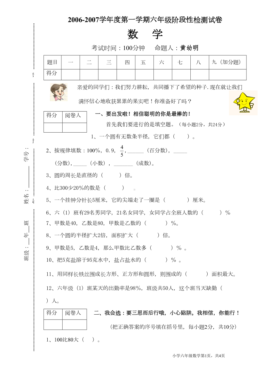 北师大六年级数学上册期中试题(DOC 5页).doc_第1页