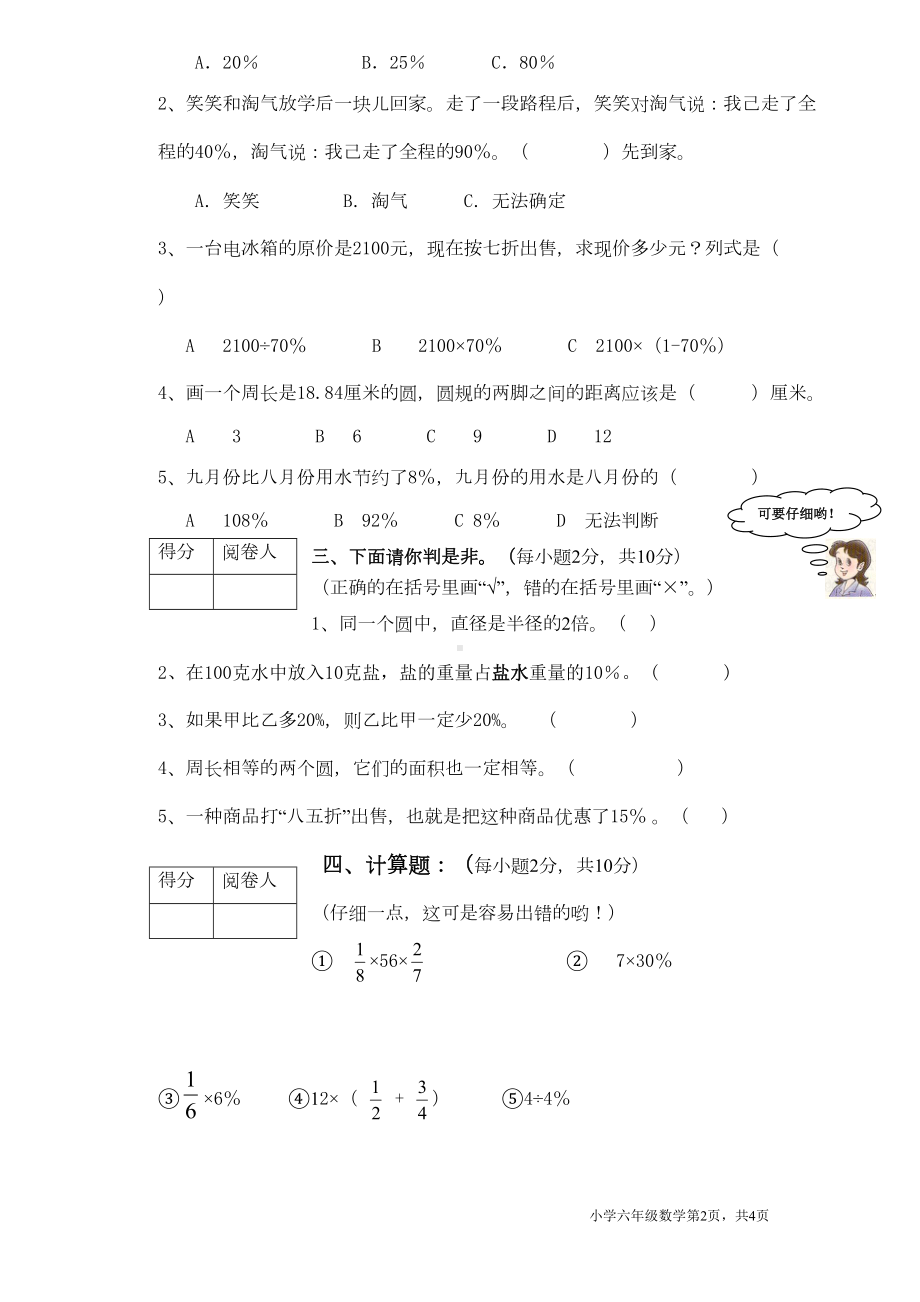 北师大六年级数学上册期中试题(DOC 5页).doc_第2页