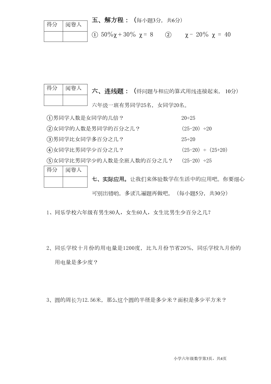 北师大六年级数学上册期中试题(DOC 5页).doc_第3页