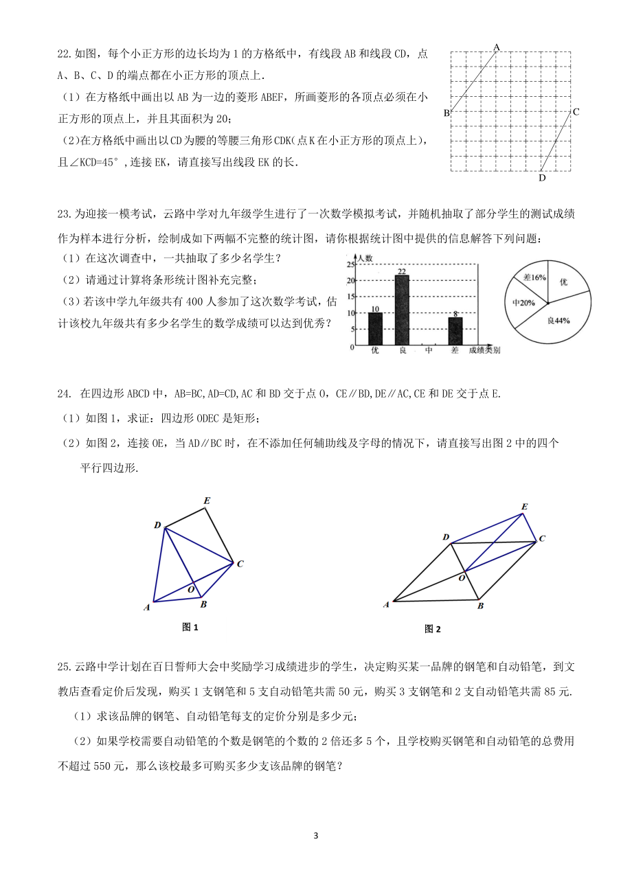 黑龙江省哈尔滨市第四十九中学2022-2023学年九年级下学期一模数学试题 - 副本.pdf_第3页