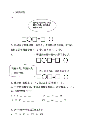 小学一年级下册数学试题精选(DOC 12页).doc