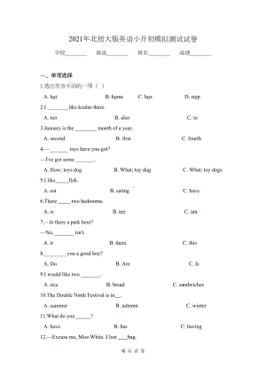 北师大版小升初英语测试卷及答案(DOC 7页).doc