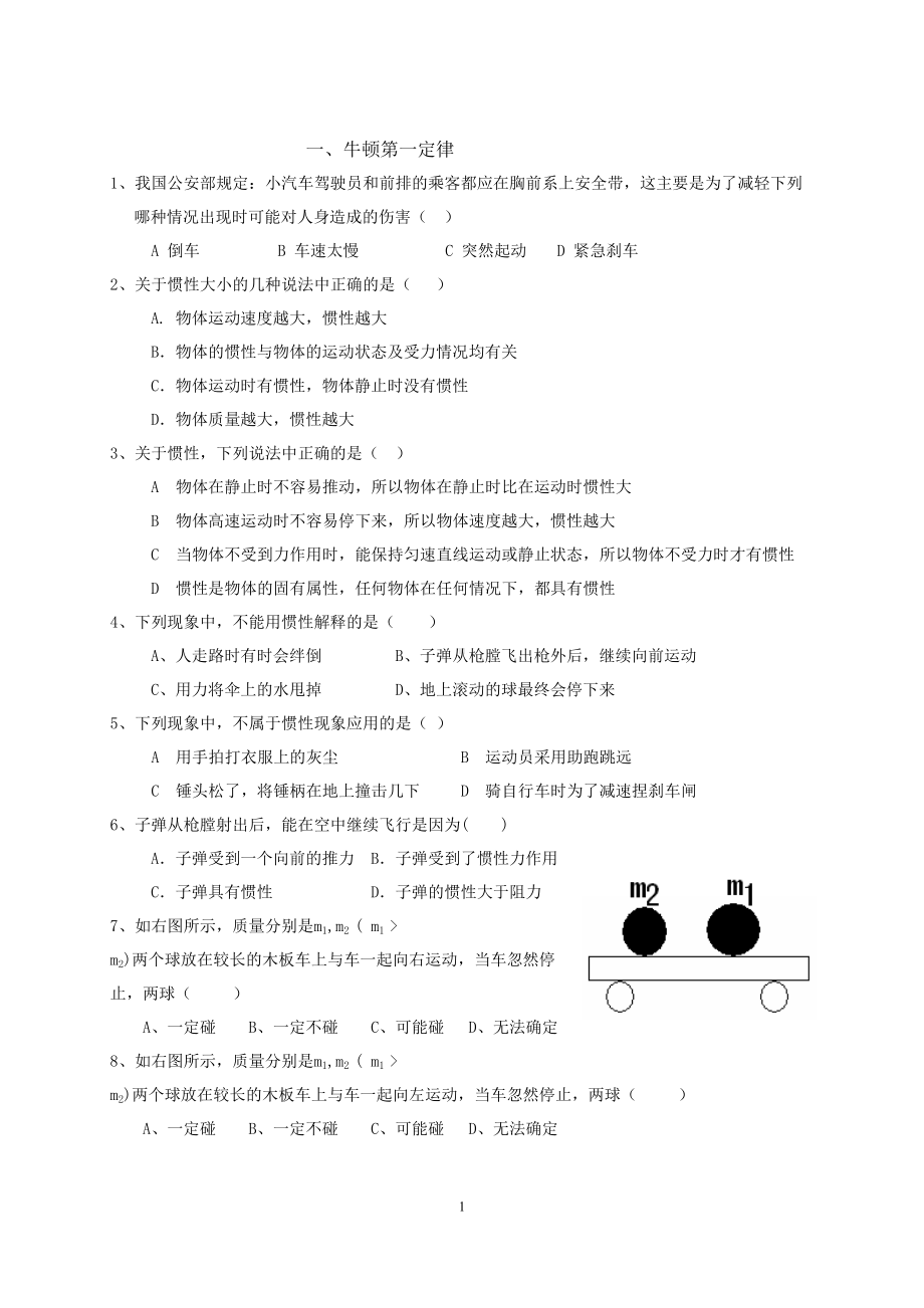 力与运动练习题(DOC 5页).doc_第1页