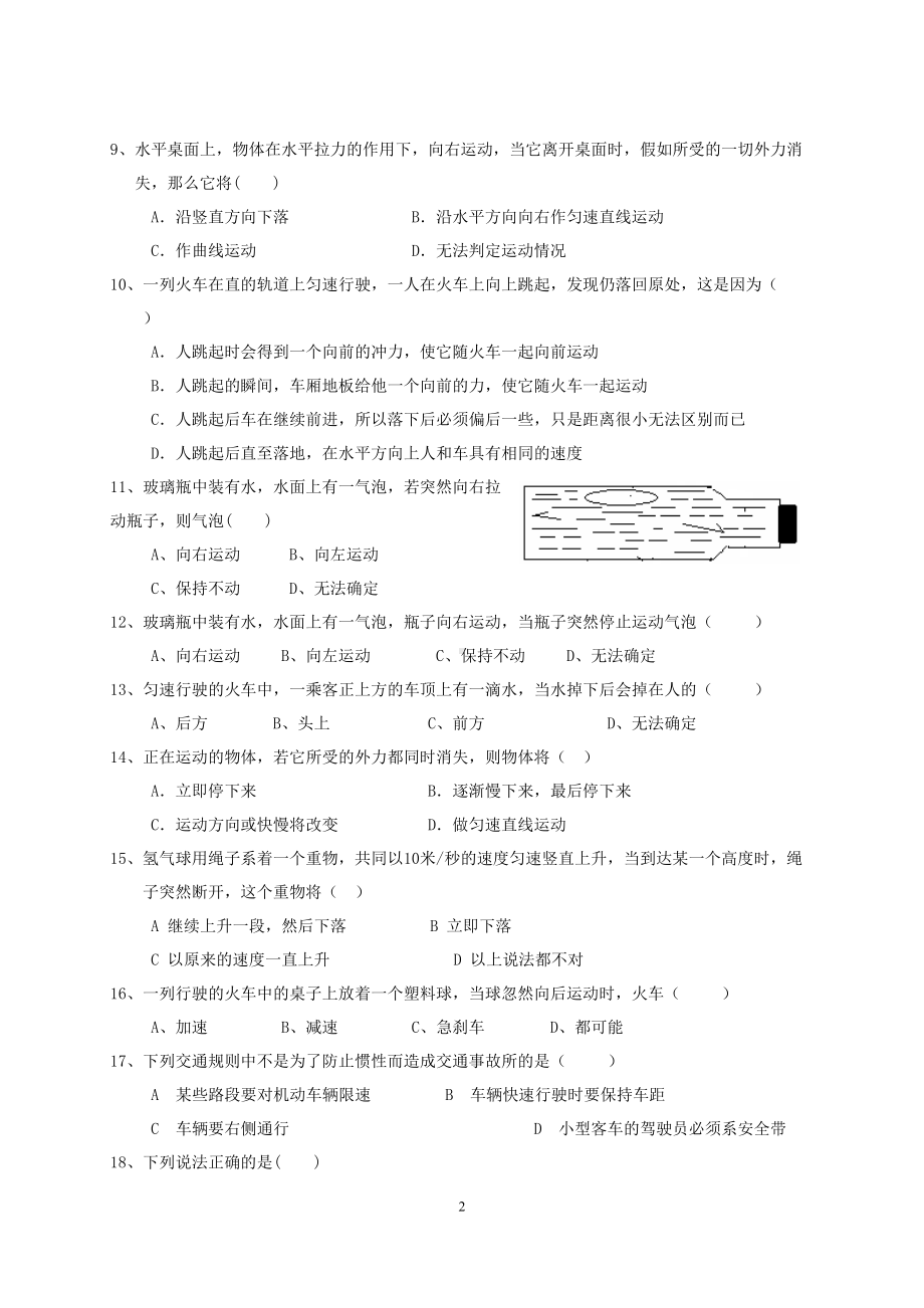 力与运动练习题(DOC 5页).doc_第2页