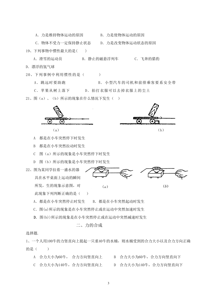 力与运动练习题(DOC 5页).doc_第3页