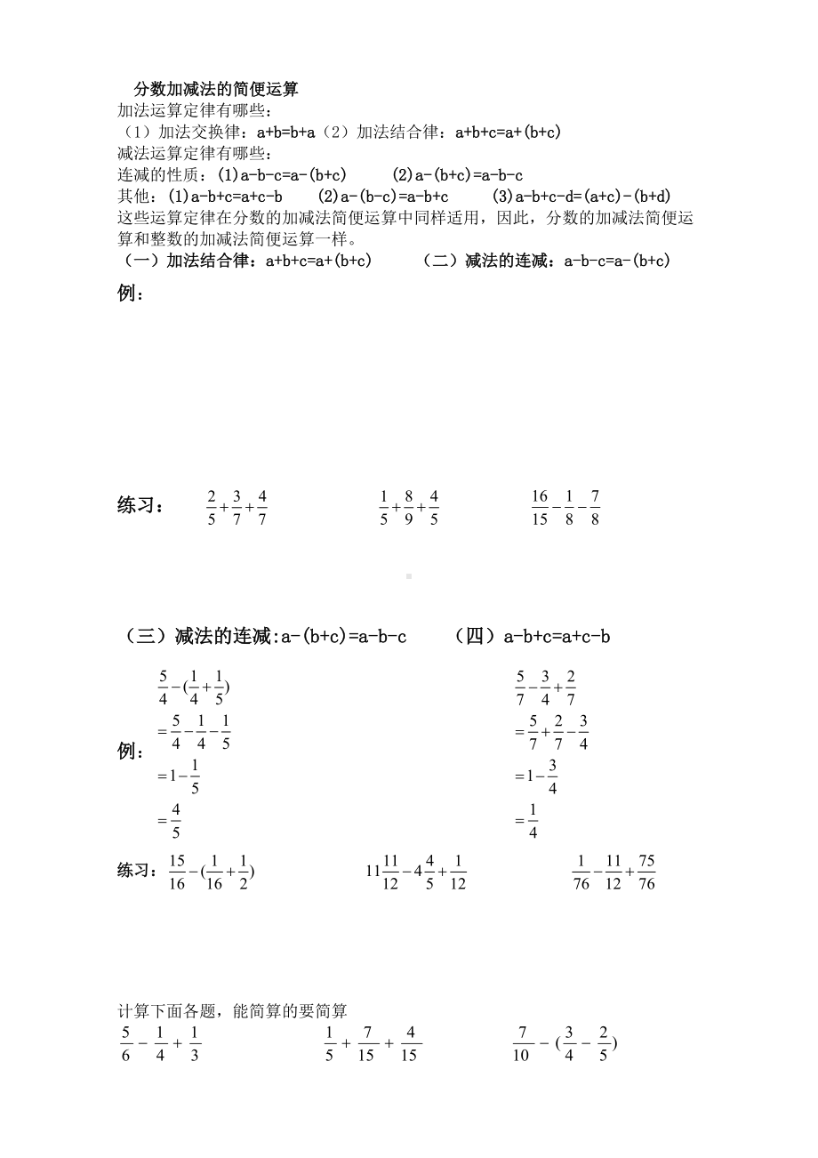 分数加减运算练习题(DOC 9页).doc_第1页