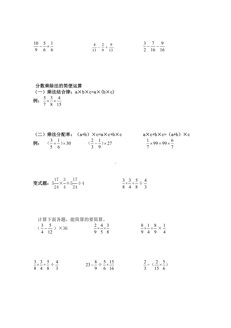 分数加减运算练习题(DOC 9页).doc_第2页