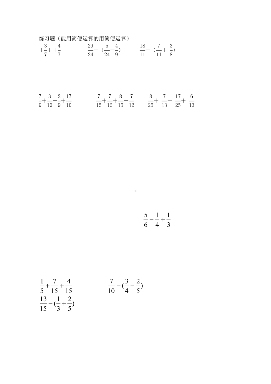 分数加减运算练习题(DOC 9页).doc_第3页