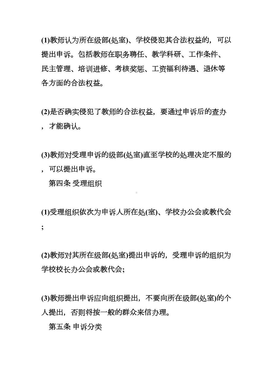 小学教师学生申诉制度-小学教师申诉制度(DOC 7页).doc_第2页