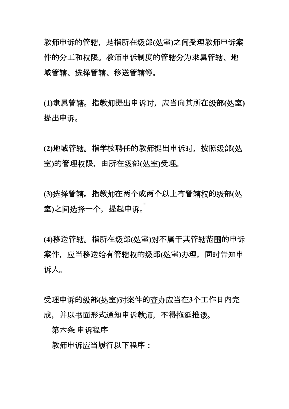 小学教师学生申诉制度-小学教师申诉制度(DOC 7页).doc_第3页