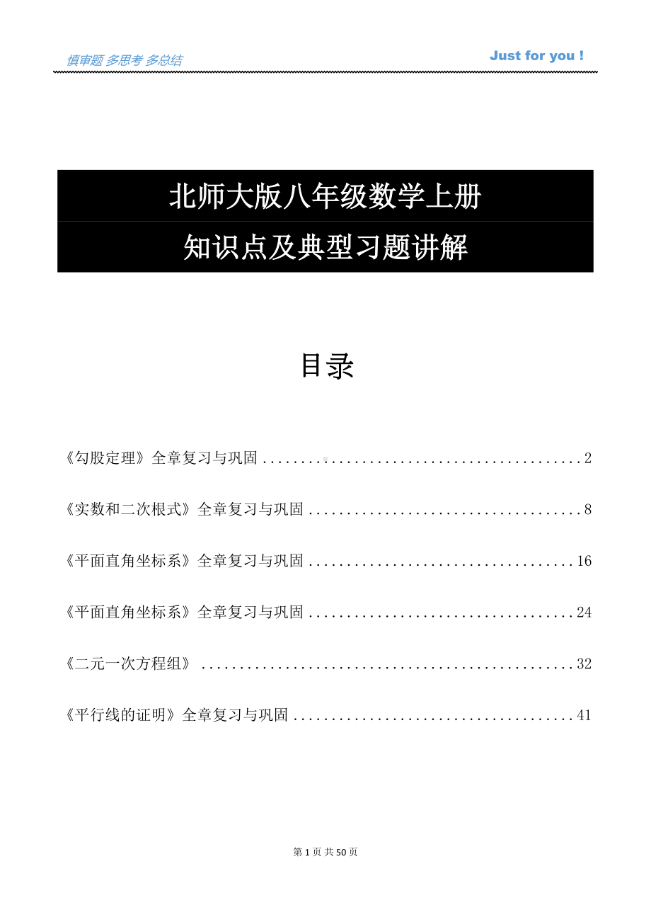 北师大八年级数学上册总复习(知识点+例题)(DOC 50页).docx_第1页