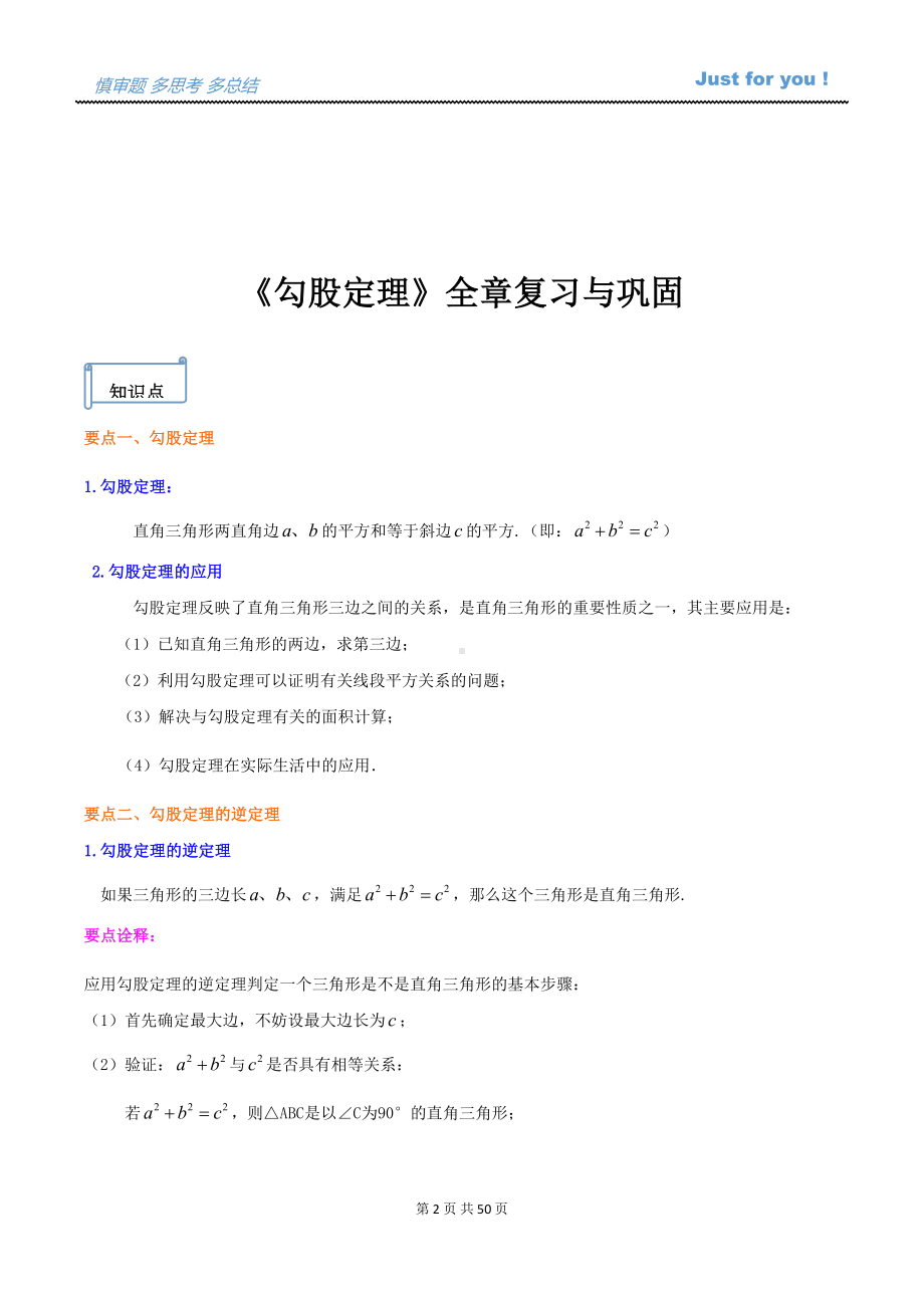 北师大八年级数学上册总复习(知识点+例题)(DOC 50页).docx_第2页