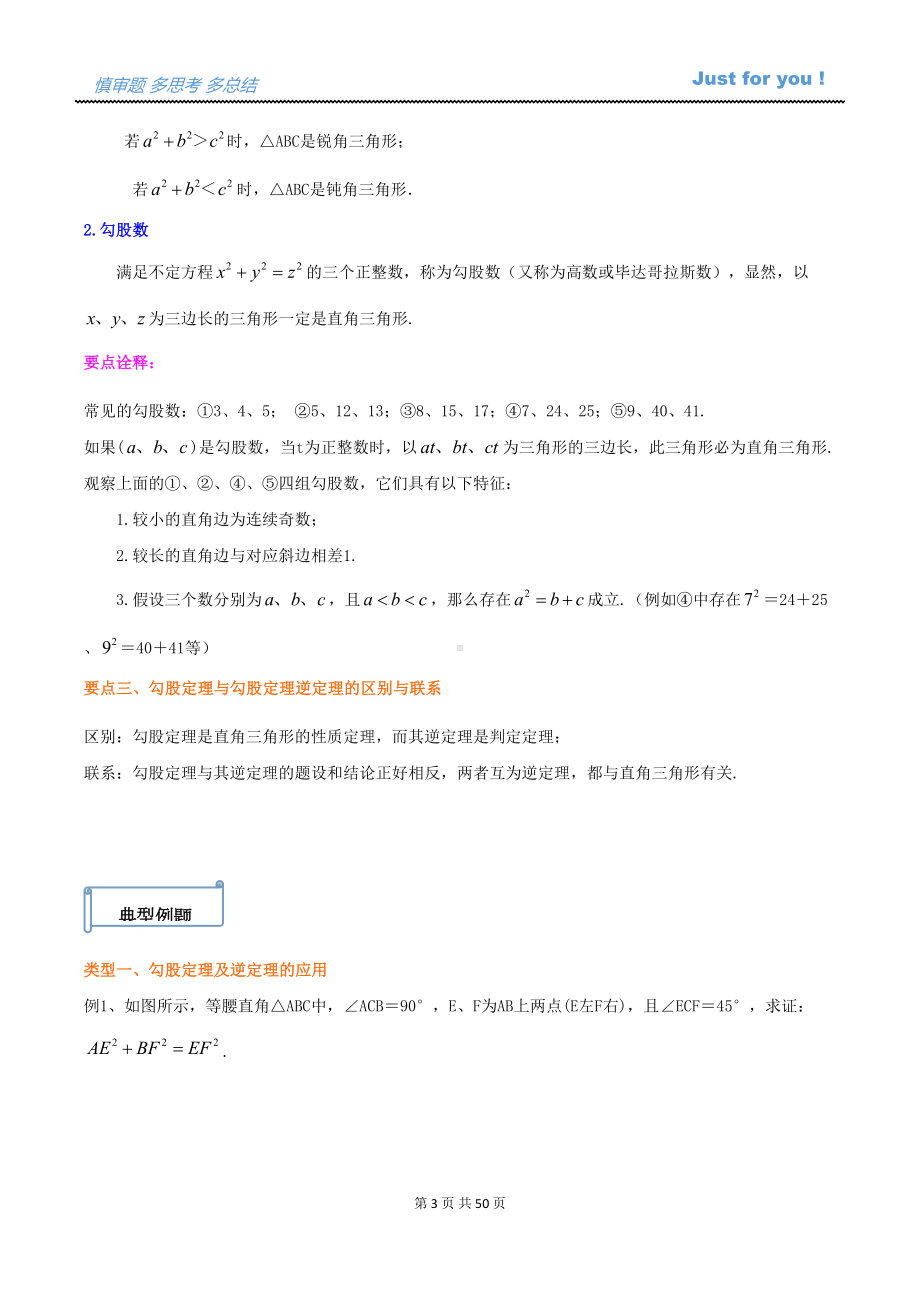 北师大八年级数学上册总复习(知识点+例题)(DOC 50页).docx_第3页