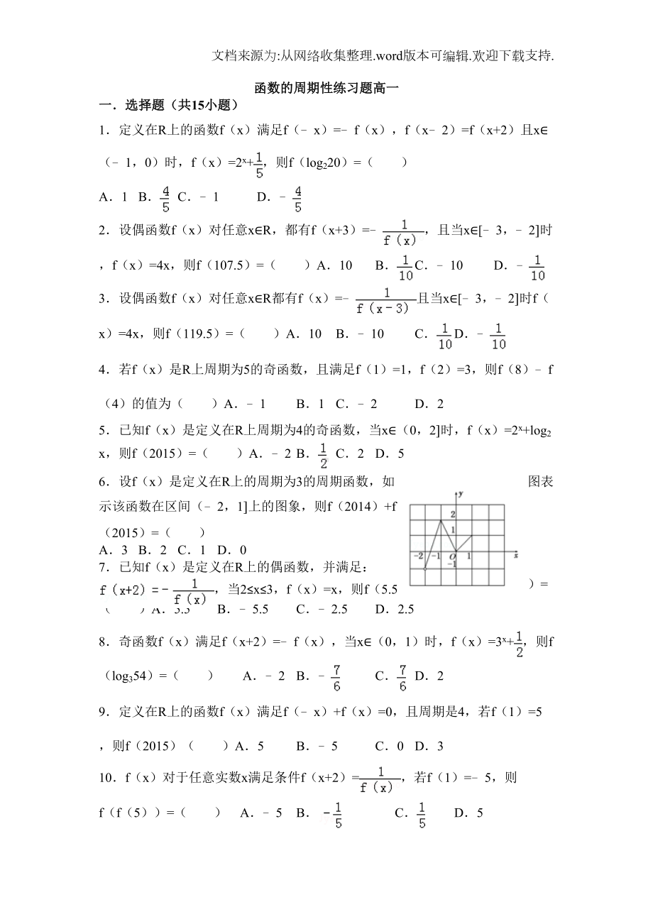 函数的周期性练习题兼答案(供参考)(DOC 11页).doc_第3页