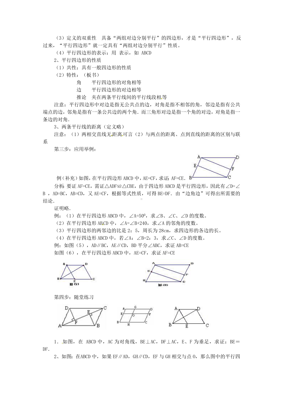 八年级数学下册-202《平行四边形》教案-沪科版.doc_第2页